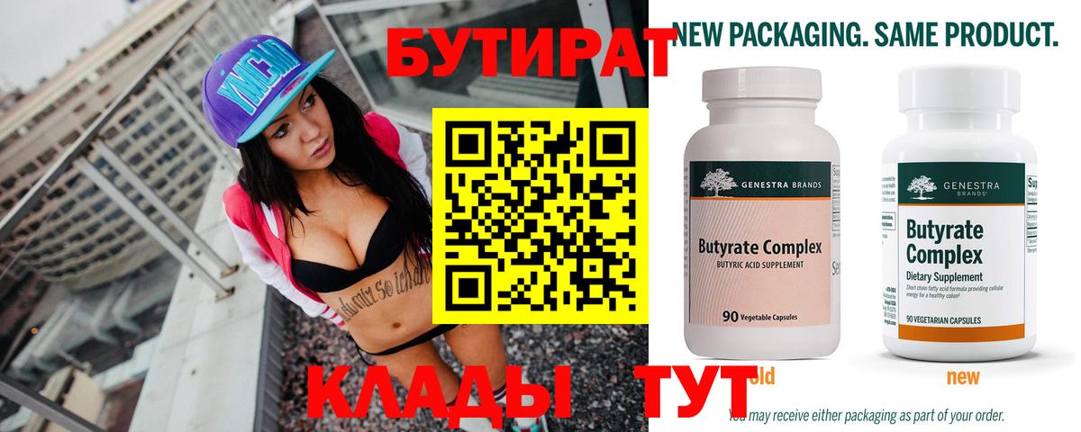 БУТИРАТ GHB  Вход с VPN  Белореченск 