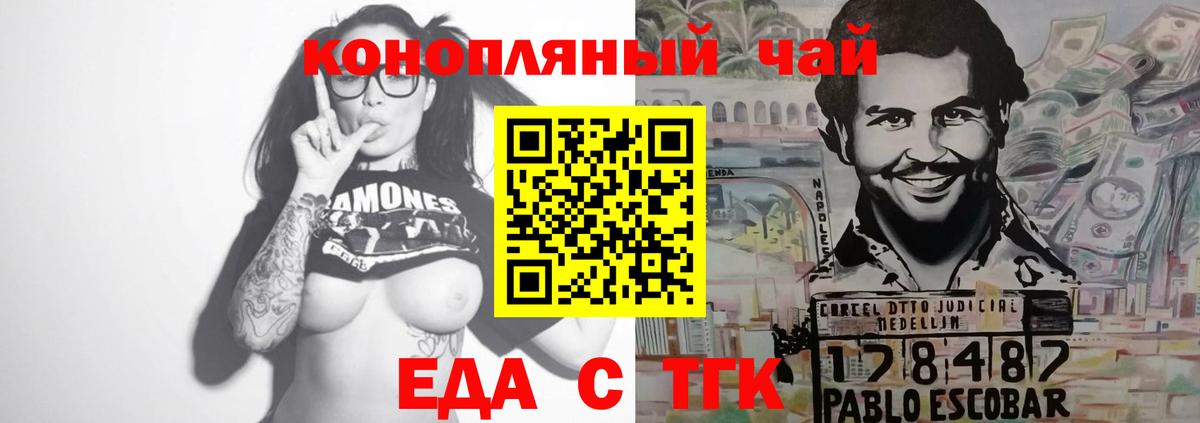 Еда ТГК конопля  Вход с VPN  Белореченск 