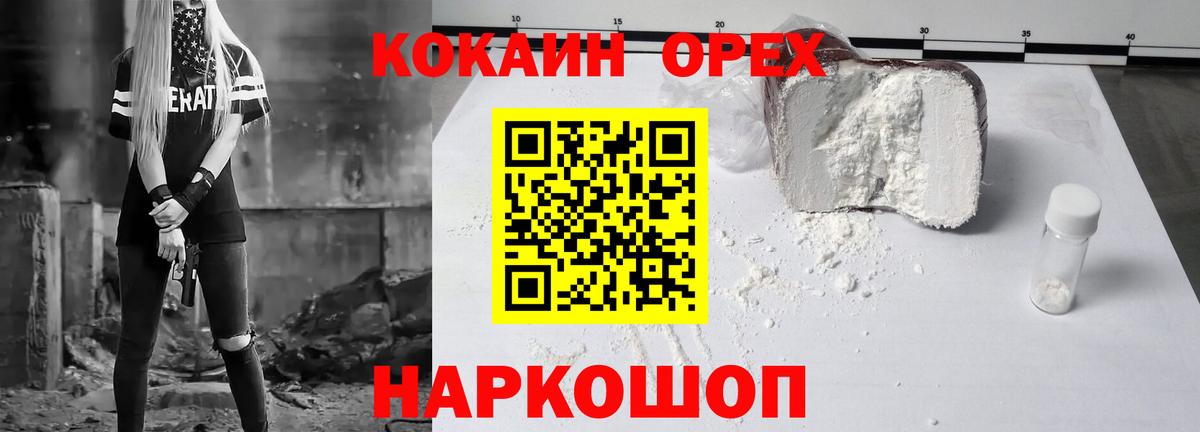 COCAIN VHQ Белореченск