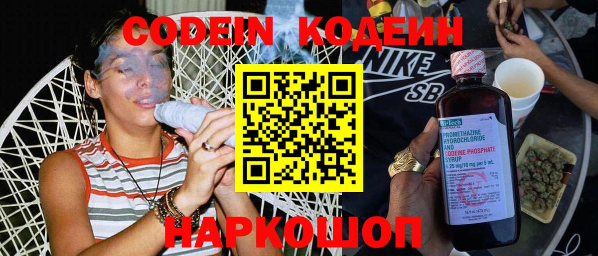 Codein Purple Drank Белореченск