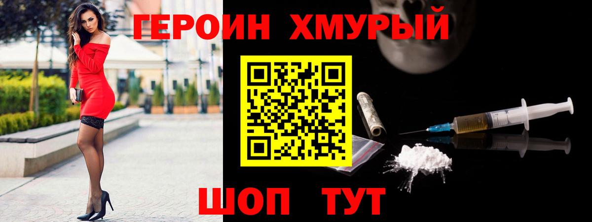 ГЕРОИН VHQ  Вход с VPN  Белореченск 