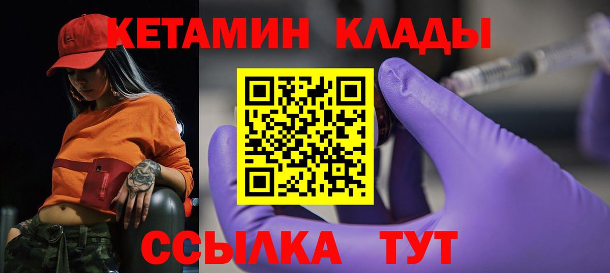 КЕТАМИН VHQ Белореченск