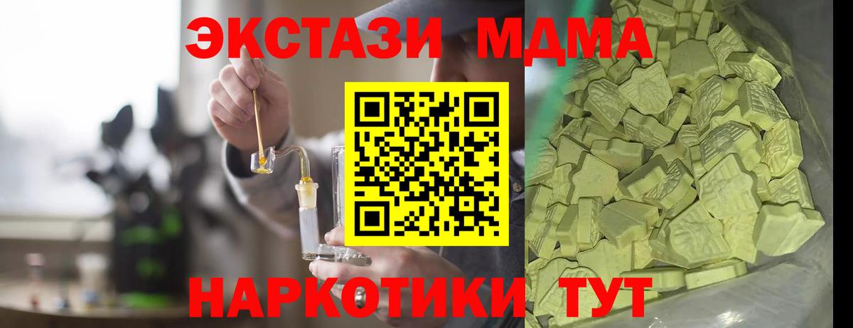 МДМА  МДМА кристаллы  Вход с VPN  Белореченск  MDMA молли 