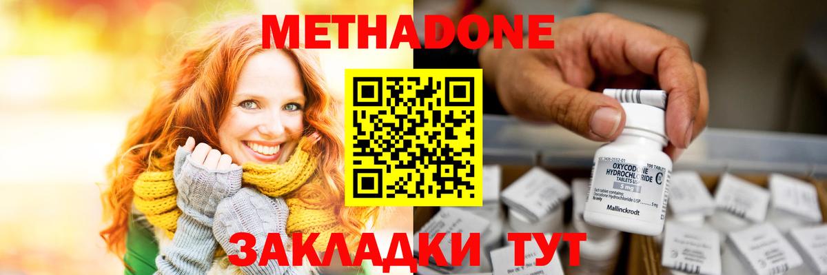 Белореченск  МЕТАДОН белоснежный  Вход с VPN  МЕТАДОН мёд 
