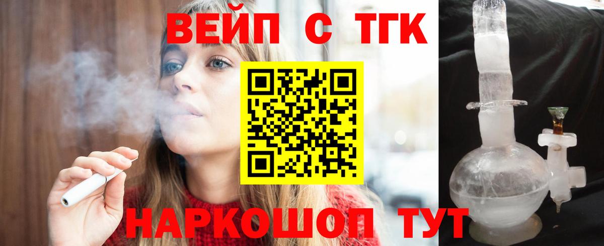 ТГК THC oil  Вход с VPN  Дистиллят ТГК жижа  Белореченск 