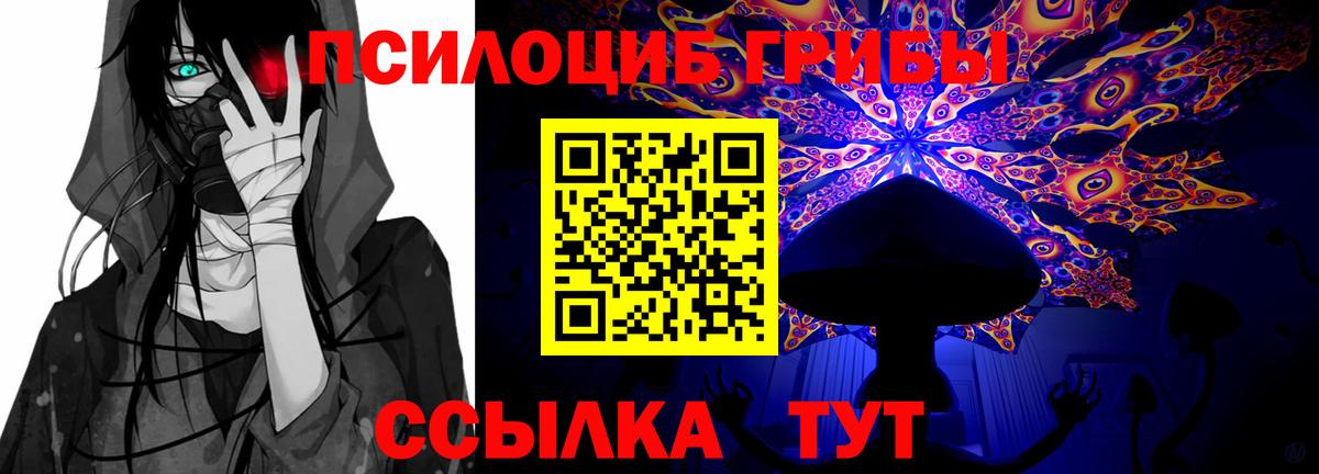 Псилоцибиновые грибы Magic Shrooms Белореченск